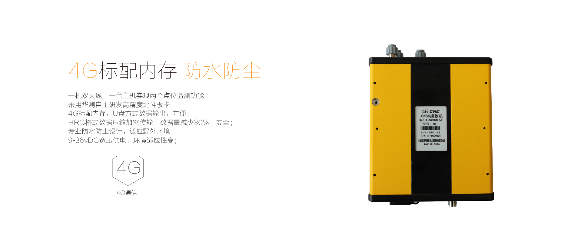 H5 智能北斗接收机