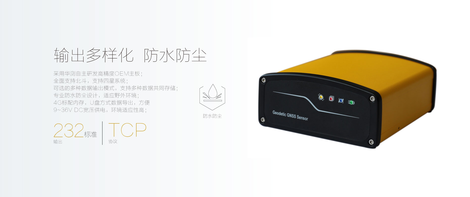 H6 智能北斗接收机