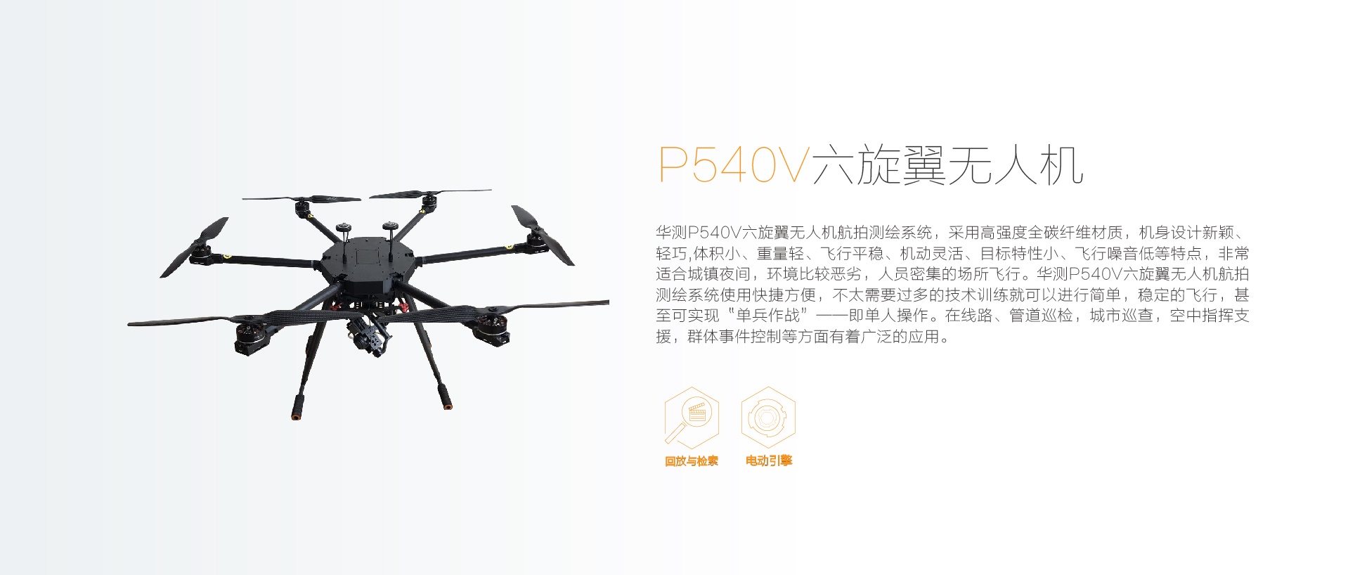 P540V六旋翼无人机