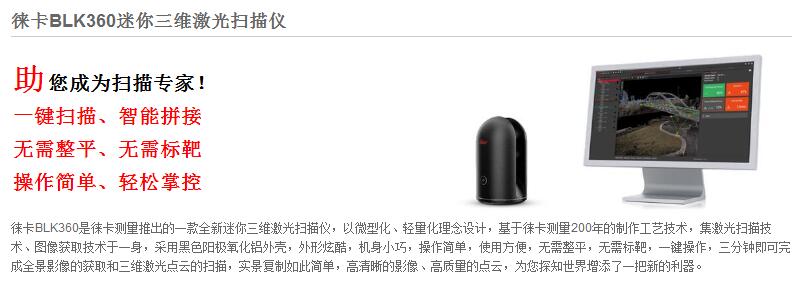 BLK360三维激光扫描仪