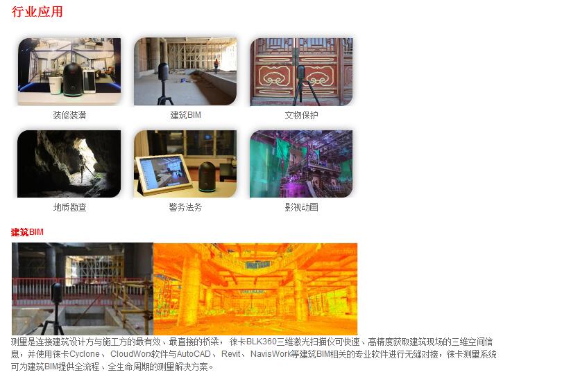 BLK360三维激光扫描仪