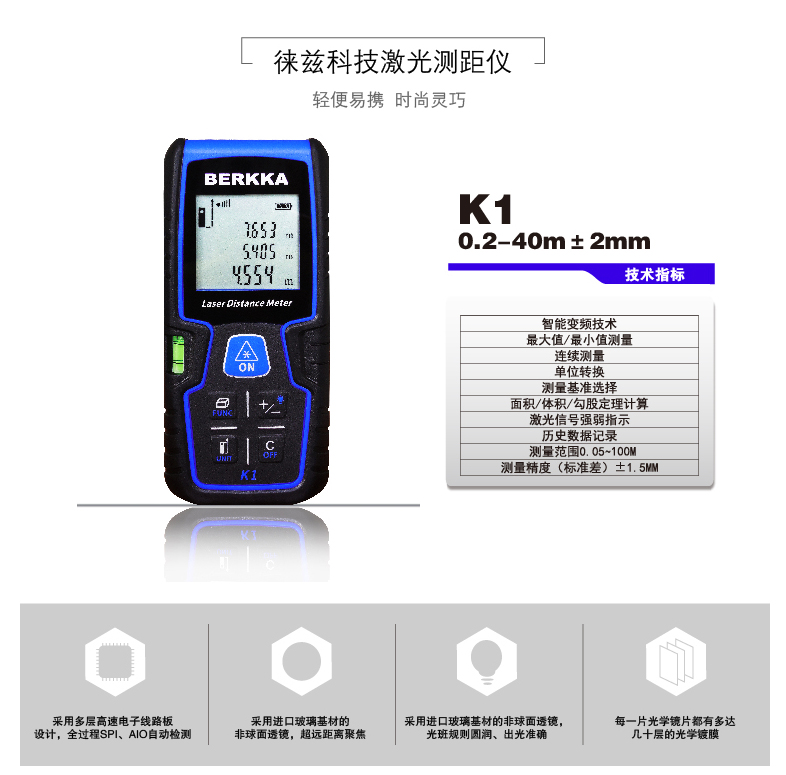 K1 (0.05-40m)激光测距仪