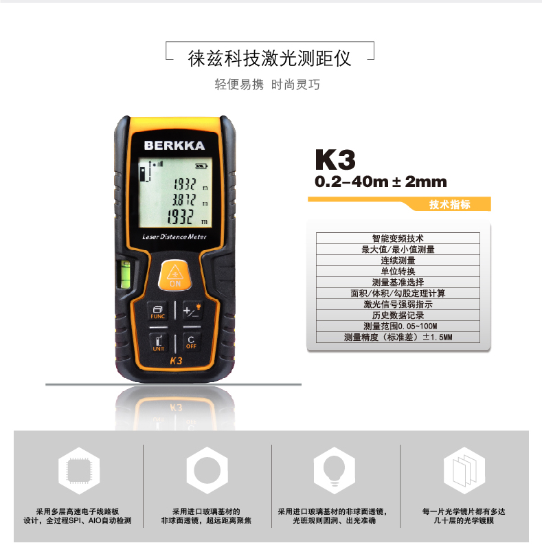 K3 (0.05-60m)激光测距仪