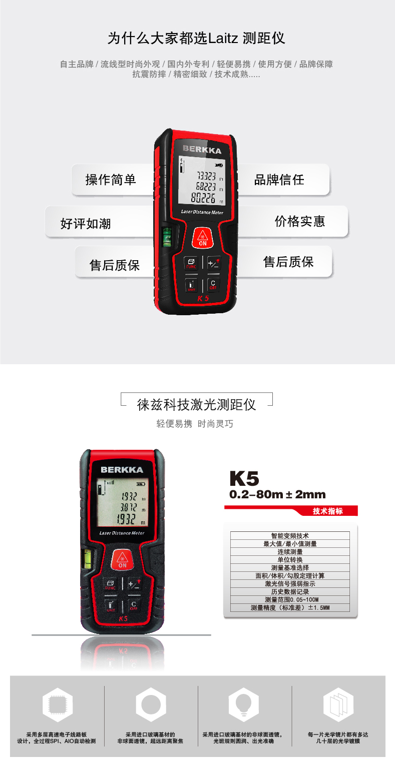 K5 (0.05-80m)激光测距仪