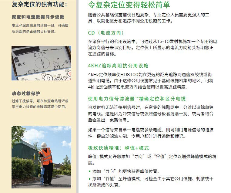 RD8100地下管线探测仪