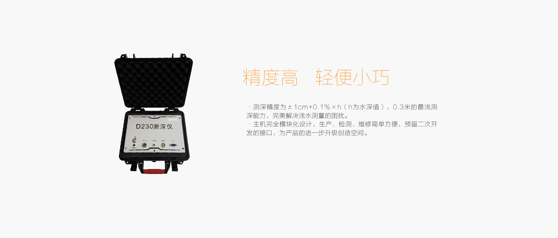 D230 便携式单频测深仪