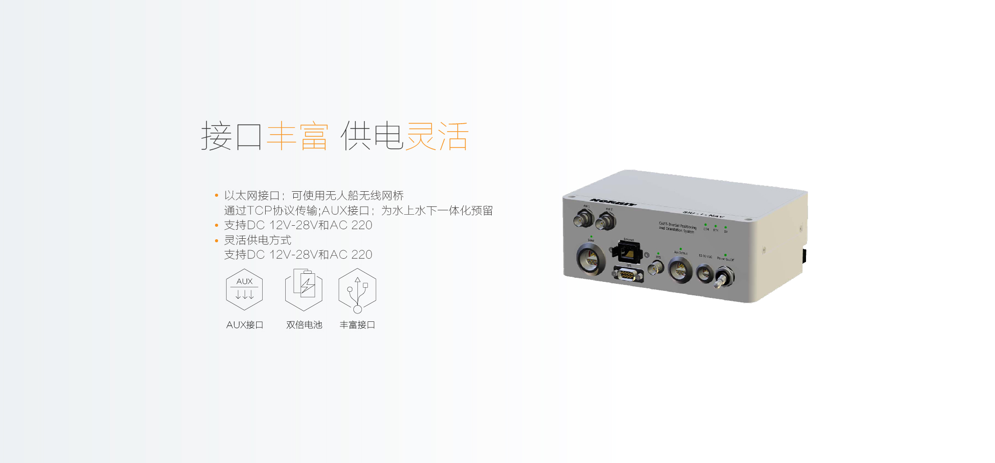 NORBIT集成多波束测量系统