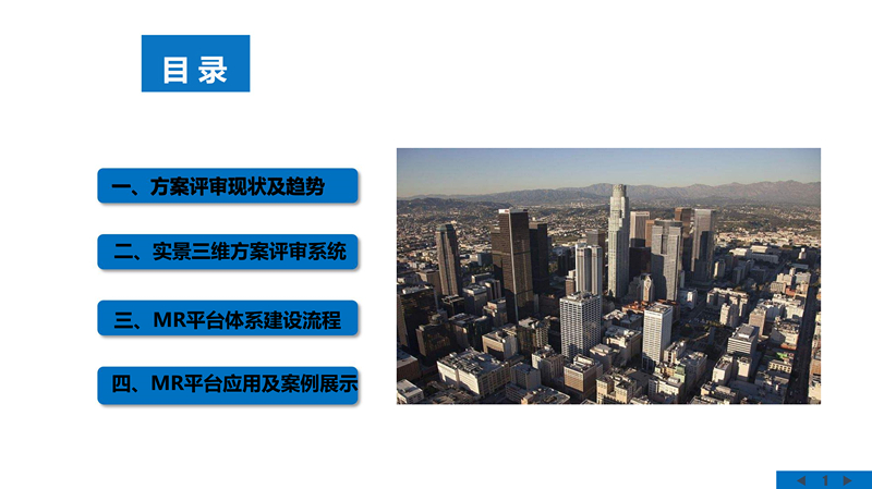 实景三维方案评审系统