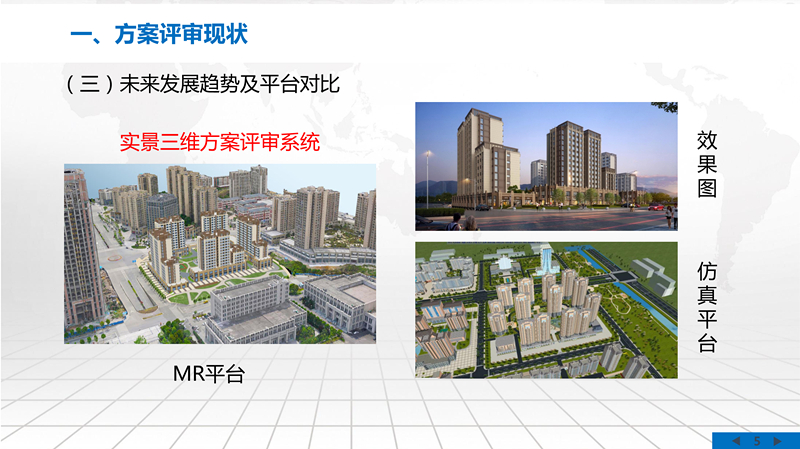 实景三维方案评审系统