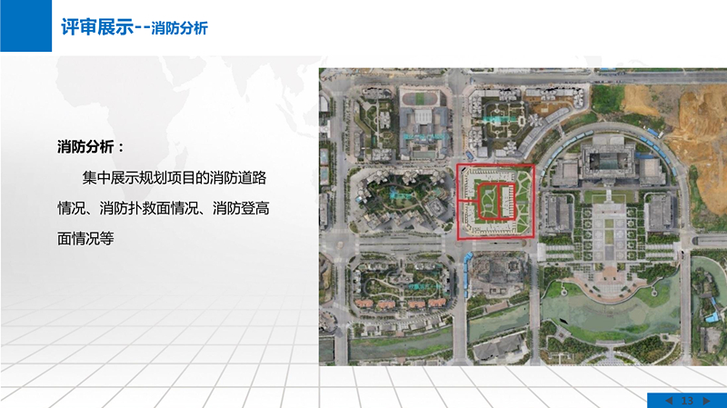 实景三维方案评审系统