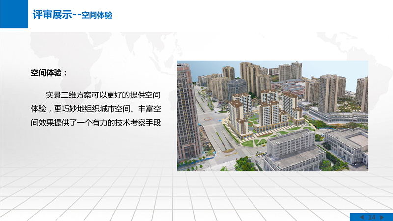 实景三维方案评审系统