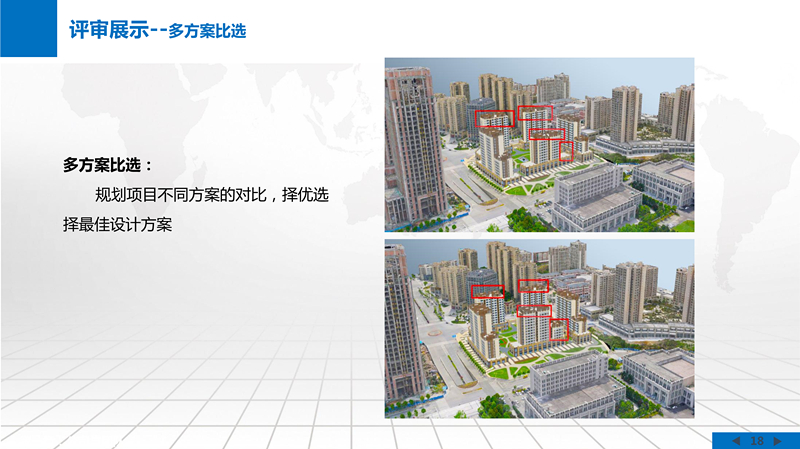 实景三维方案评审系统