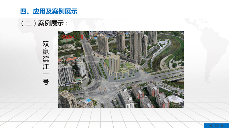 实景三维方案评审系统