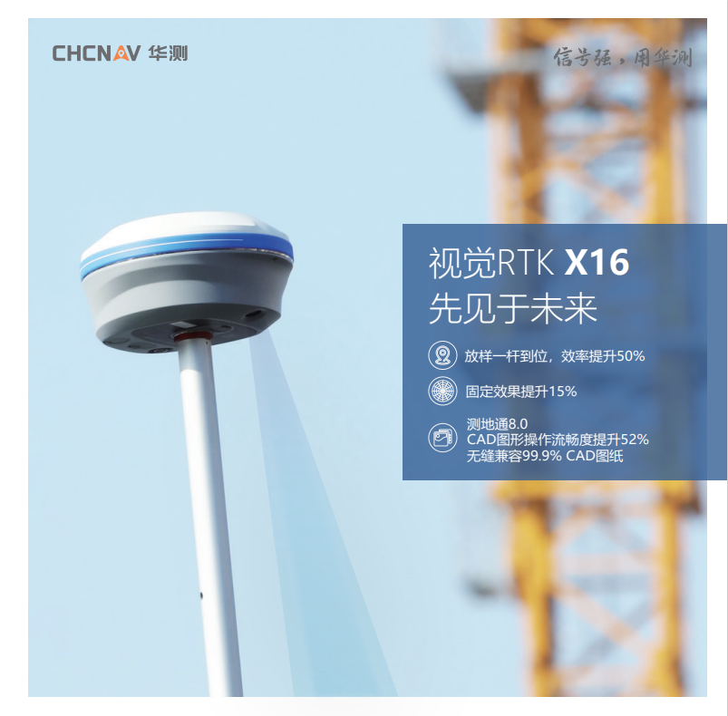 X16Pro 视频测量RTK